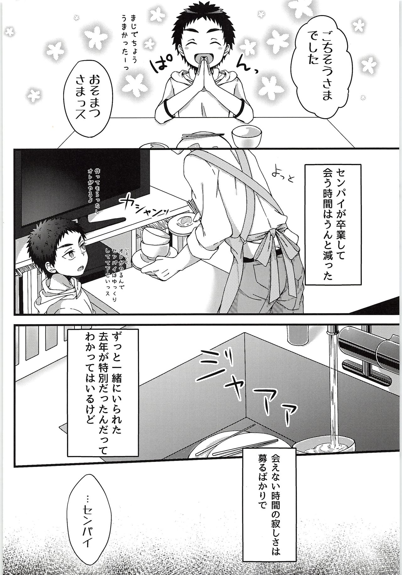 Sukissu kedo, Sukissu ka? page 9 full