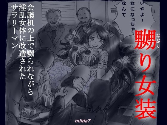 Kaigi Tsukue no Uede Naburare Nagara Inran Nyotai ni Kaizou Sareta Salaryman page 1 full