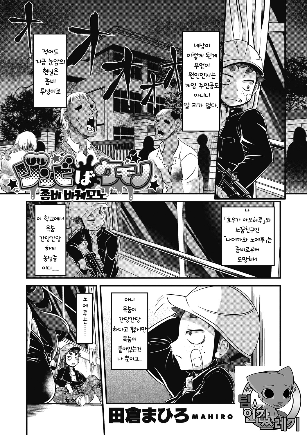 Zombie Ba Kemono | 좀비 바케모노 page 1 full