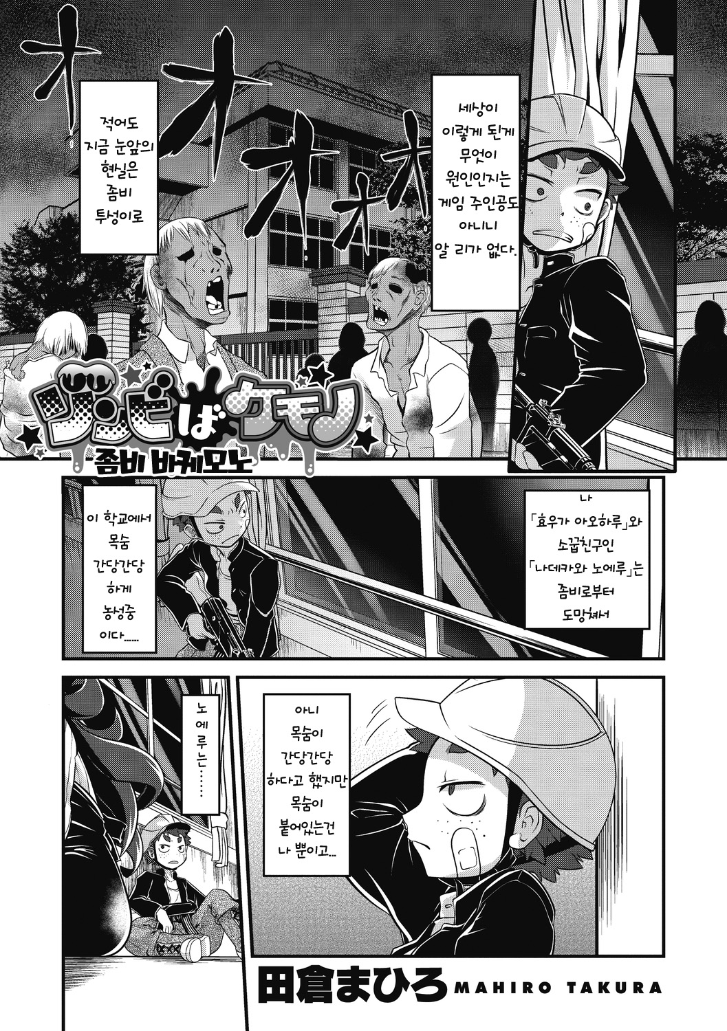 Zombie Ba Kemono | 좀비 바케모노 page 2 full