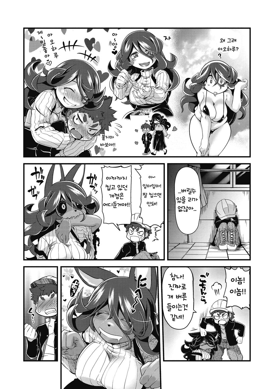 Zombie Ba Kemono | 좀비 바케모노 page 4 full