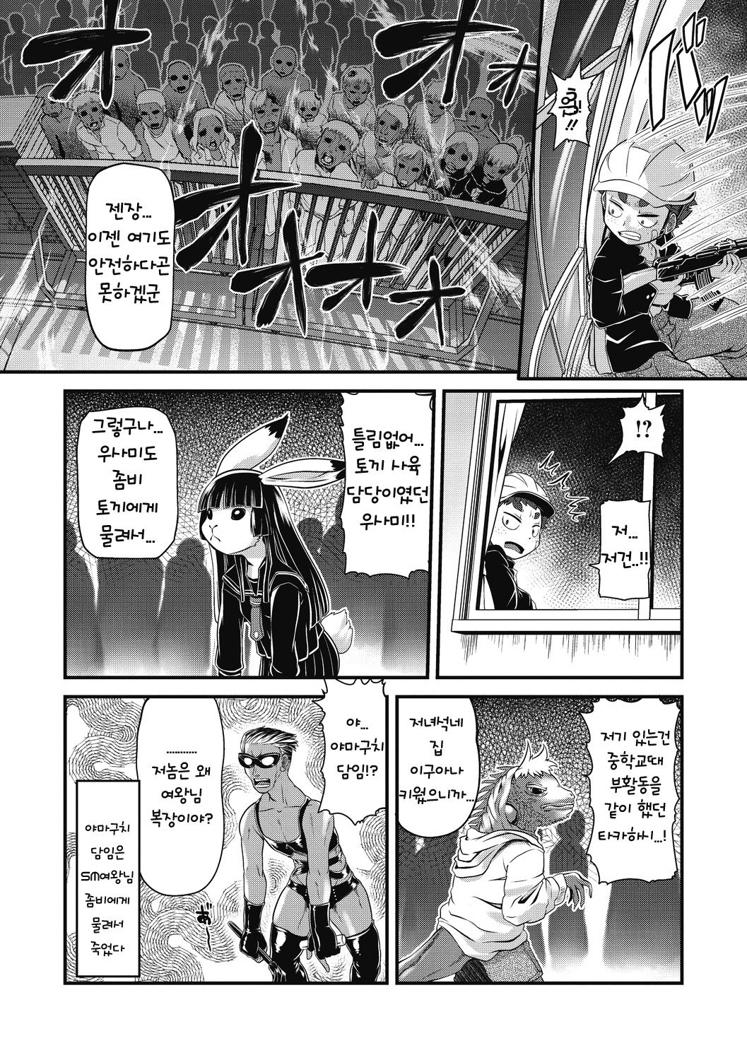 Zombie Ba Kemono | 좀비 바케모노 page 5 full