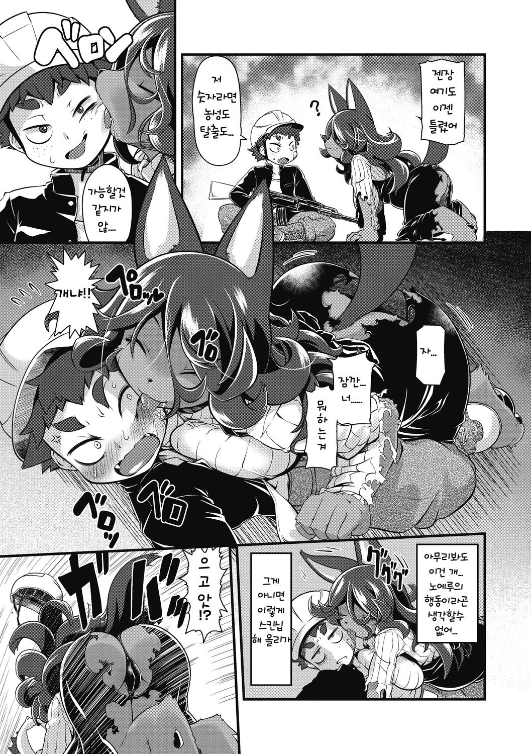 Zombie Ba Kemono | 좀비 바케모노 page 6 full