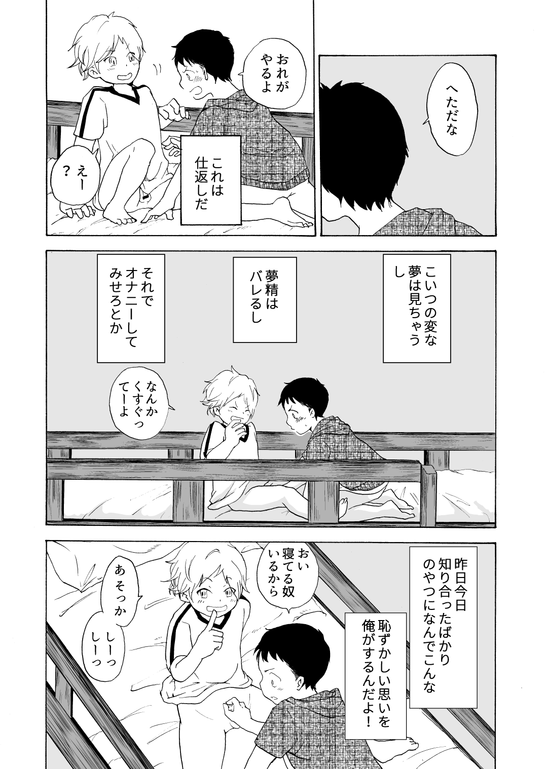 Mizuiro no Hikaru Basho page 9 full