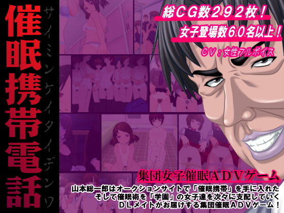 Saimin Keitai Denwa ~Joshi Shuudan Saimin ADV Game~ Ore wa Saiminjutsu de Onna-tachi o Jiyuu ni Ayatsuru Chikara o Te ni Ireta page 1 full