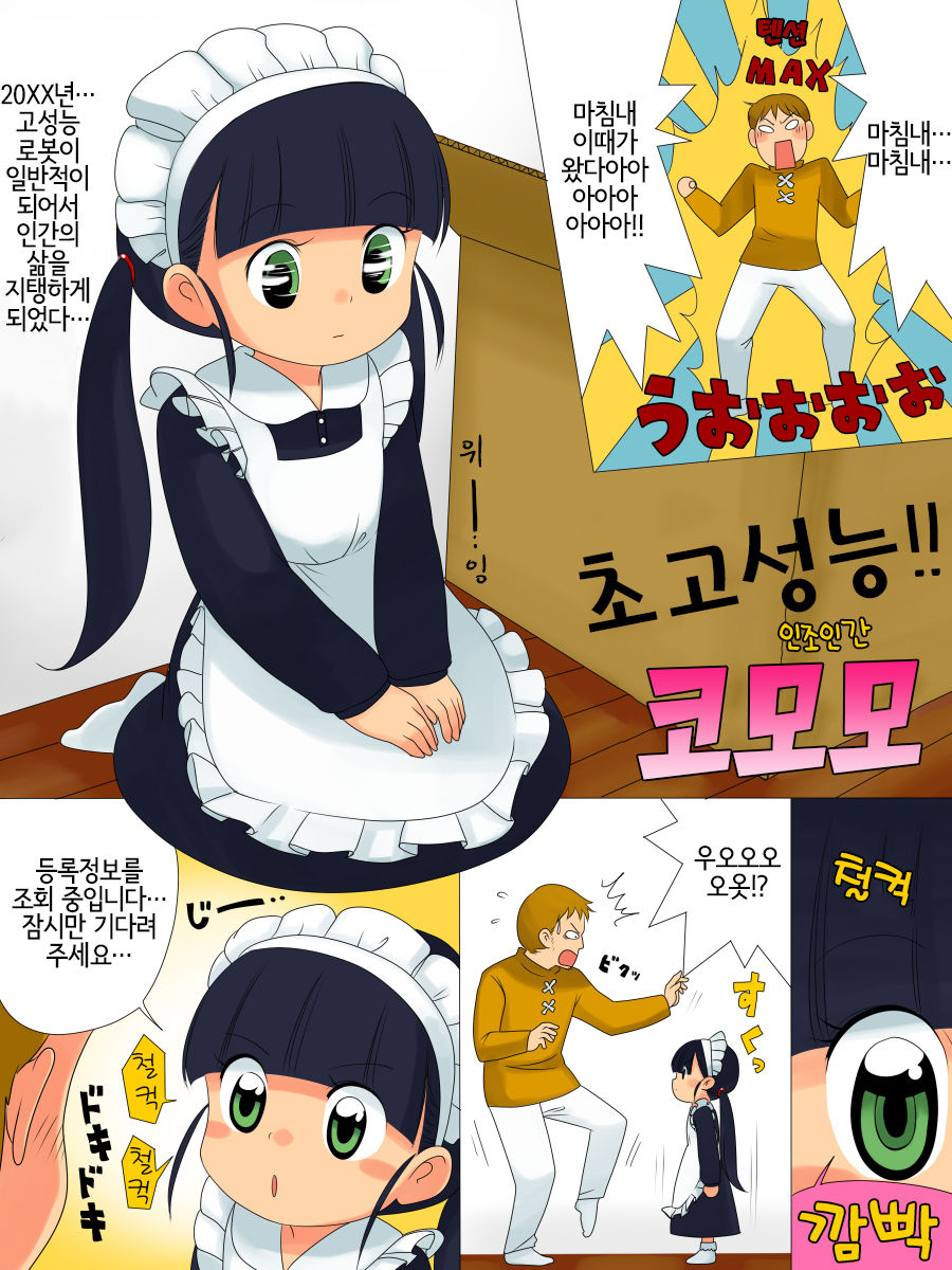 Choukouseinou! Jinzou Ningen Komomo | 초고성능! 인조인간 코모모 page 2 full