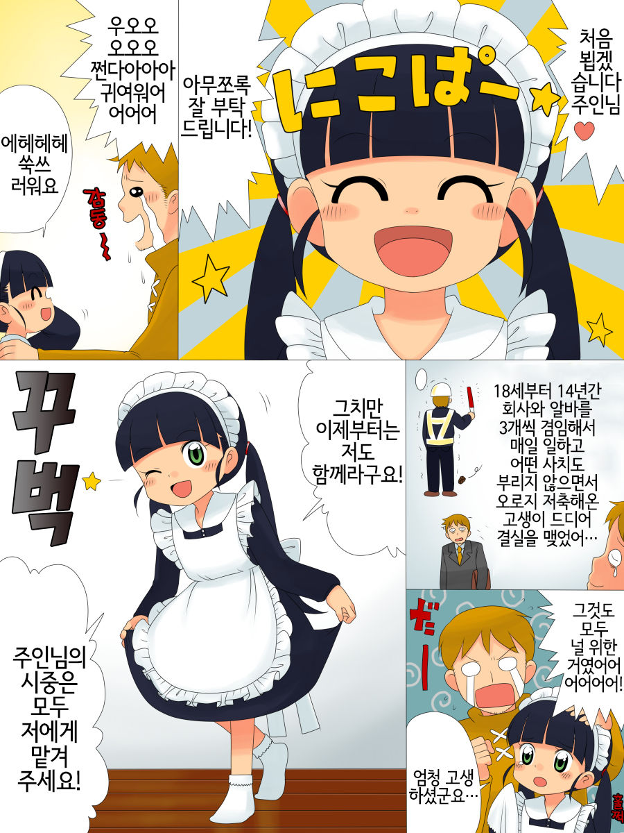 Choukouseinou! Jinzou Ningen Komomo | 초고성능! 인조인간 코모모 page 3 full