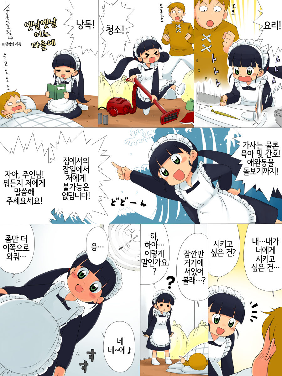 Choukouseinou! Jinzou Ningen Komomo | 초고성능! 인조인간 코모모 page 4 full