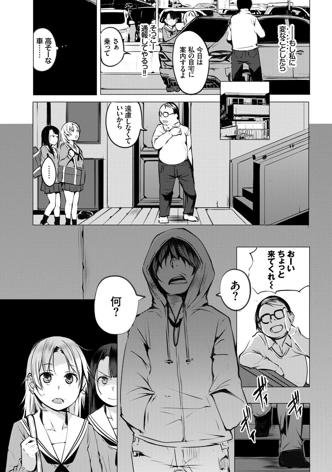 Seijo-tachi no Komoriuta - Heroines' Lullaby page 9 full