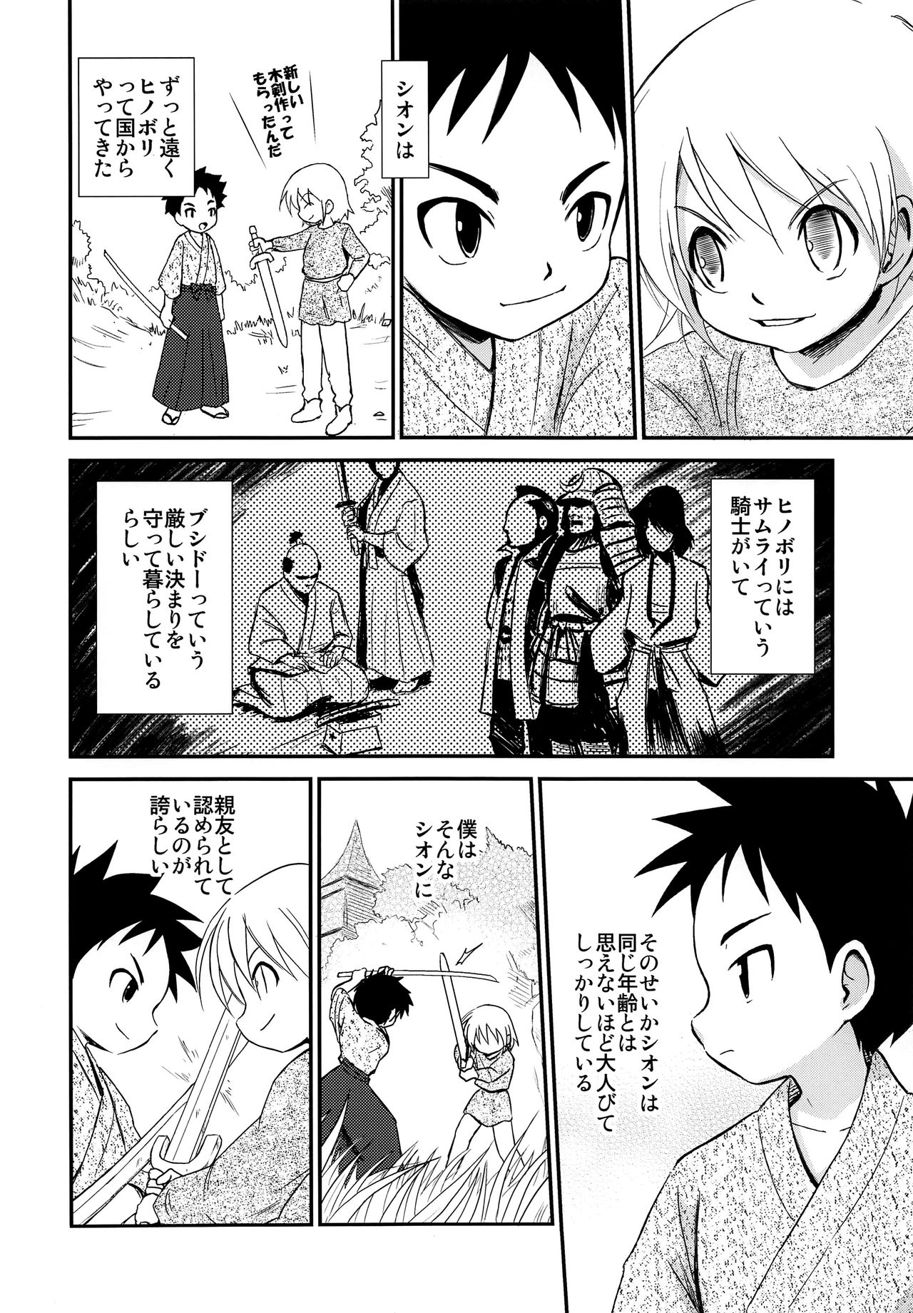 Shounen Kenshi page 3 full
