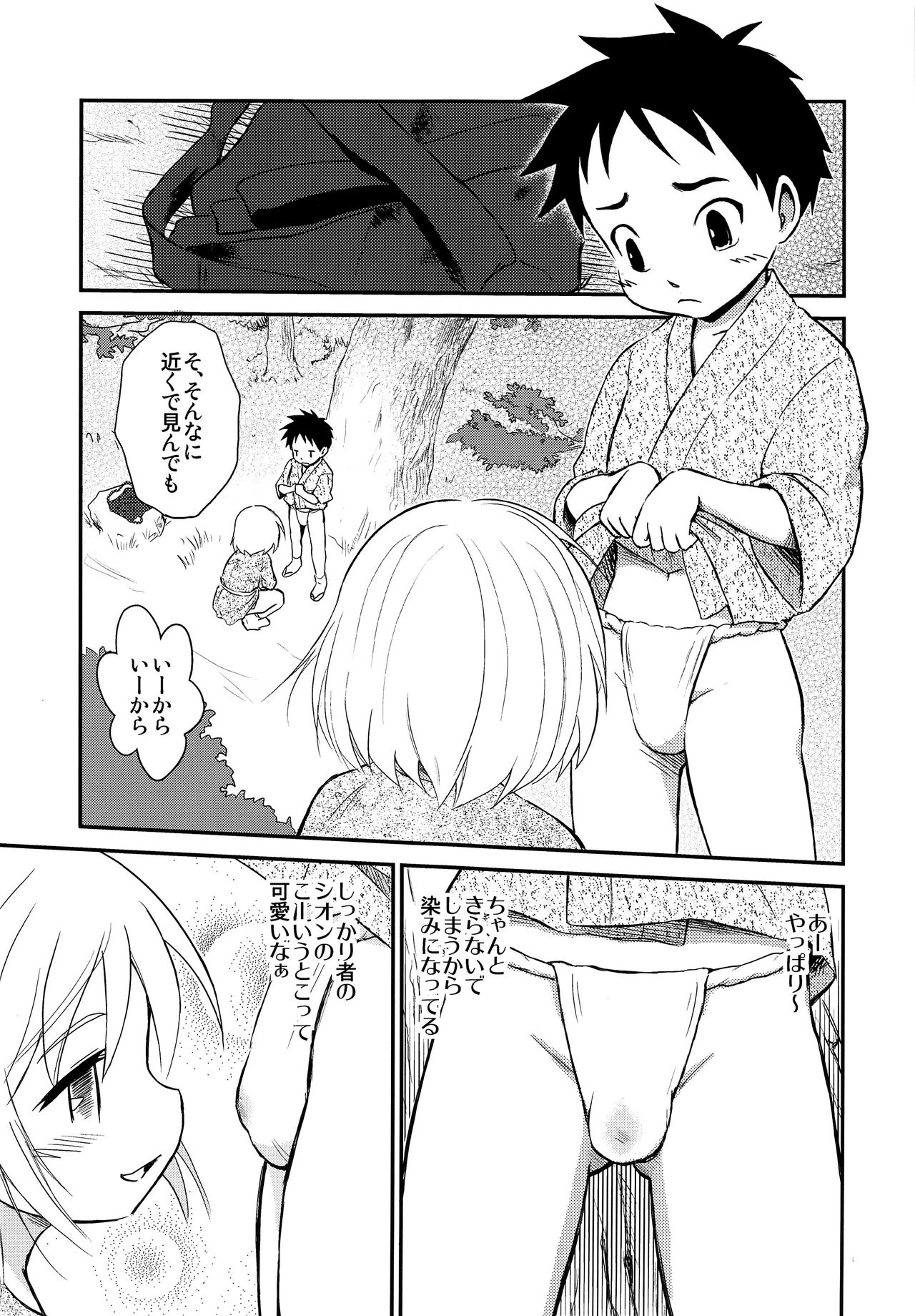 Shounen Kenshi page 8 full