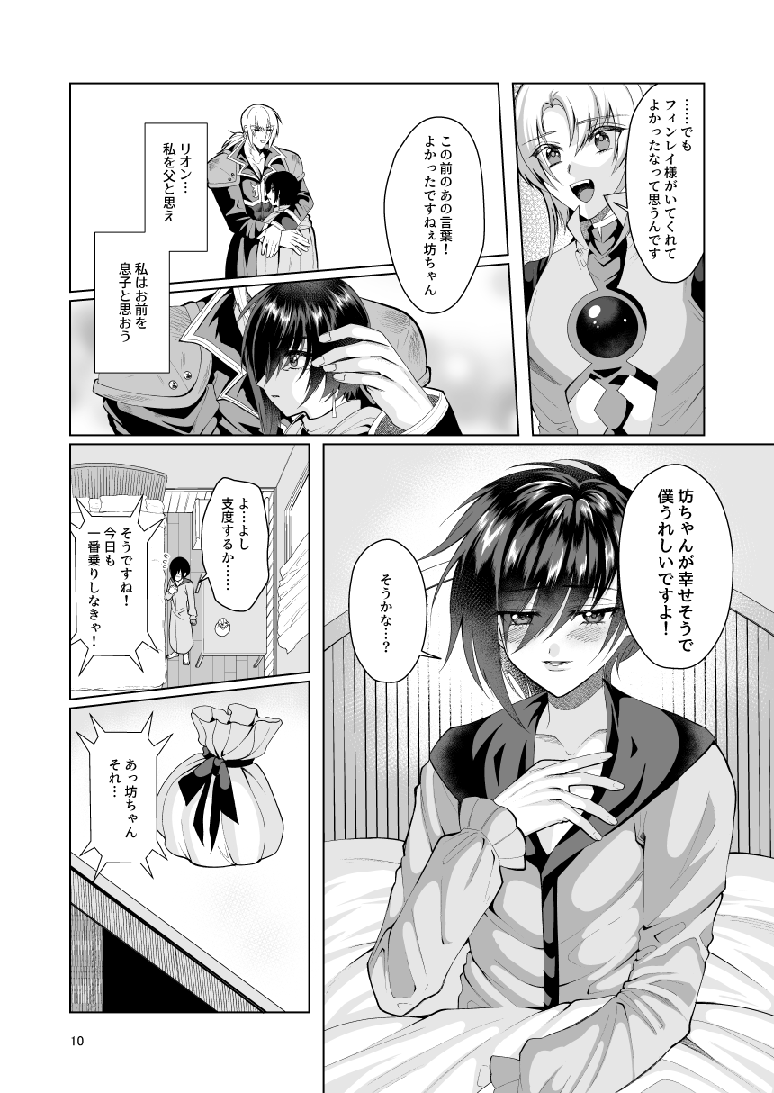 ambivalence I page 10 full