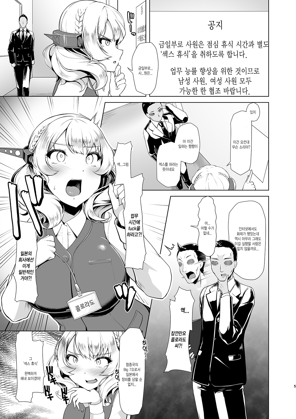 Kanmusu Shouji Colorado Hen page 4 full