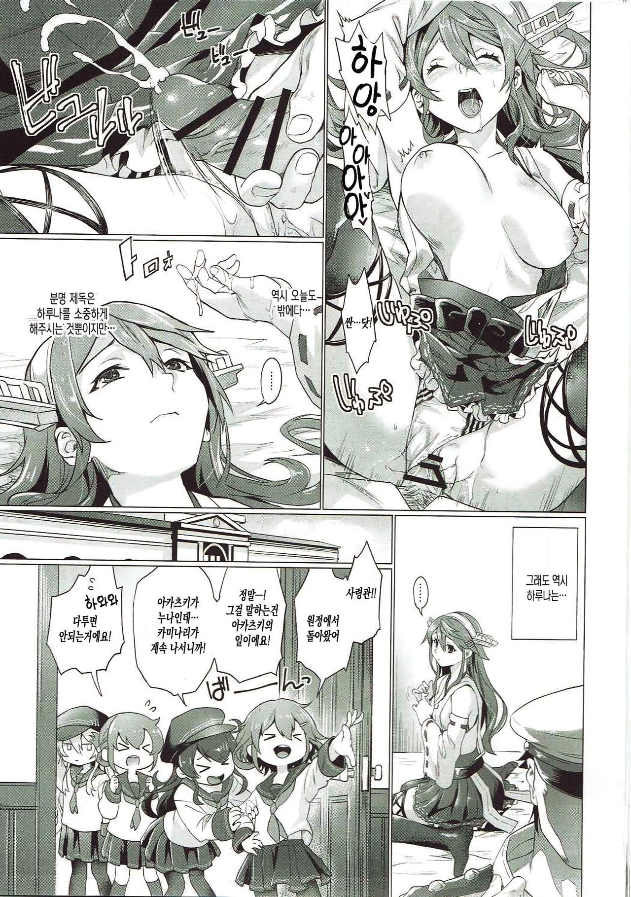 Haruna no Ninshin Daisakusen page 2 full