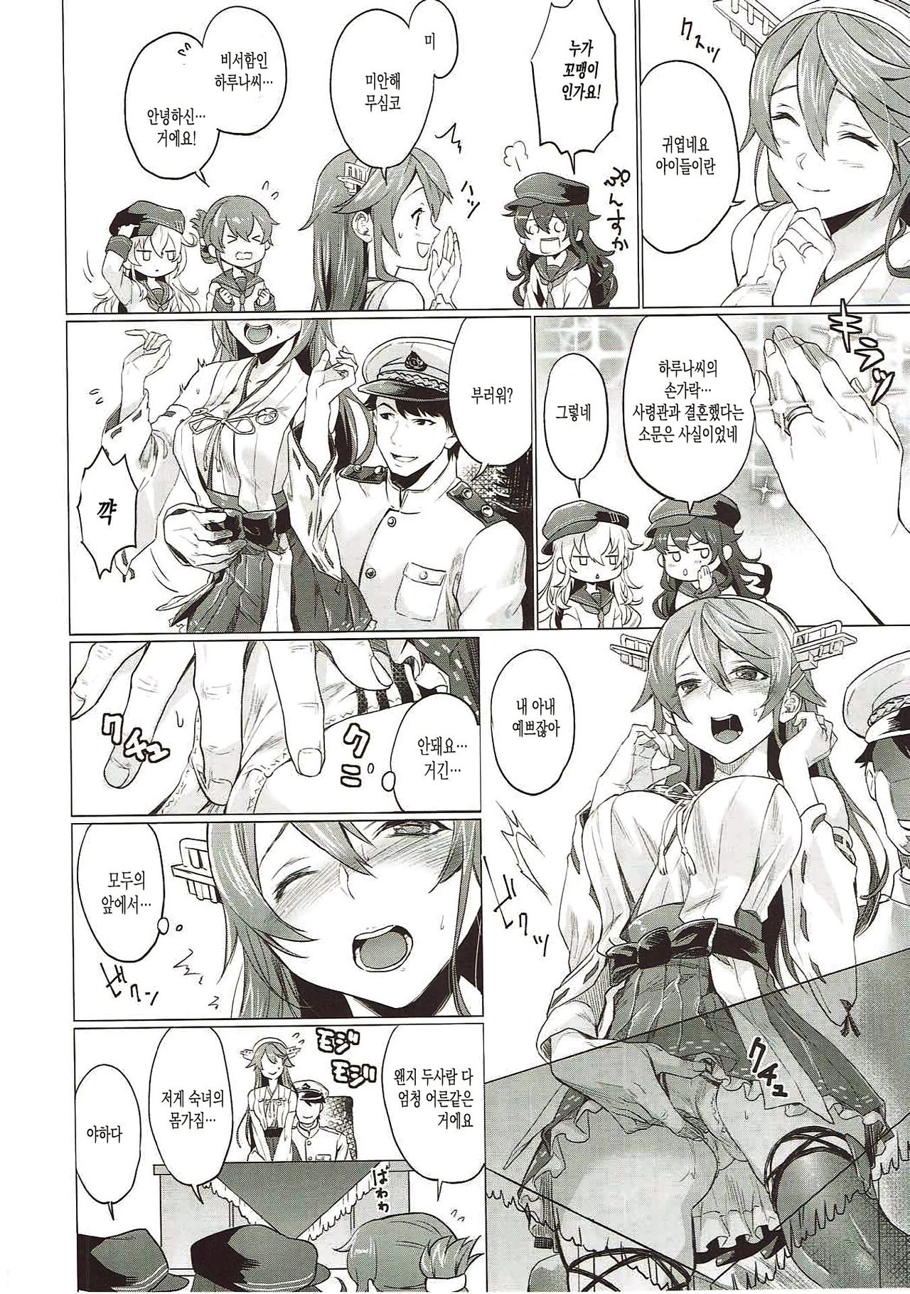 Haruna no Ninshin Daisakusen page 3 full