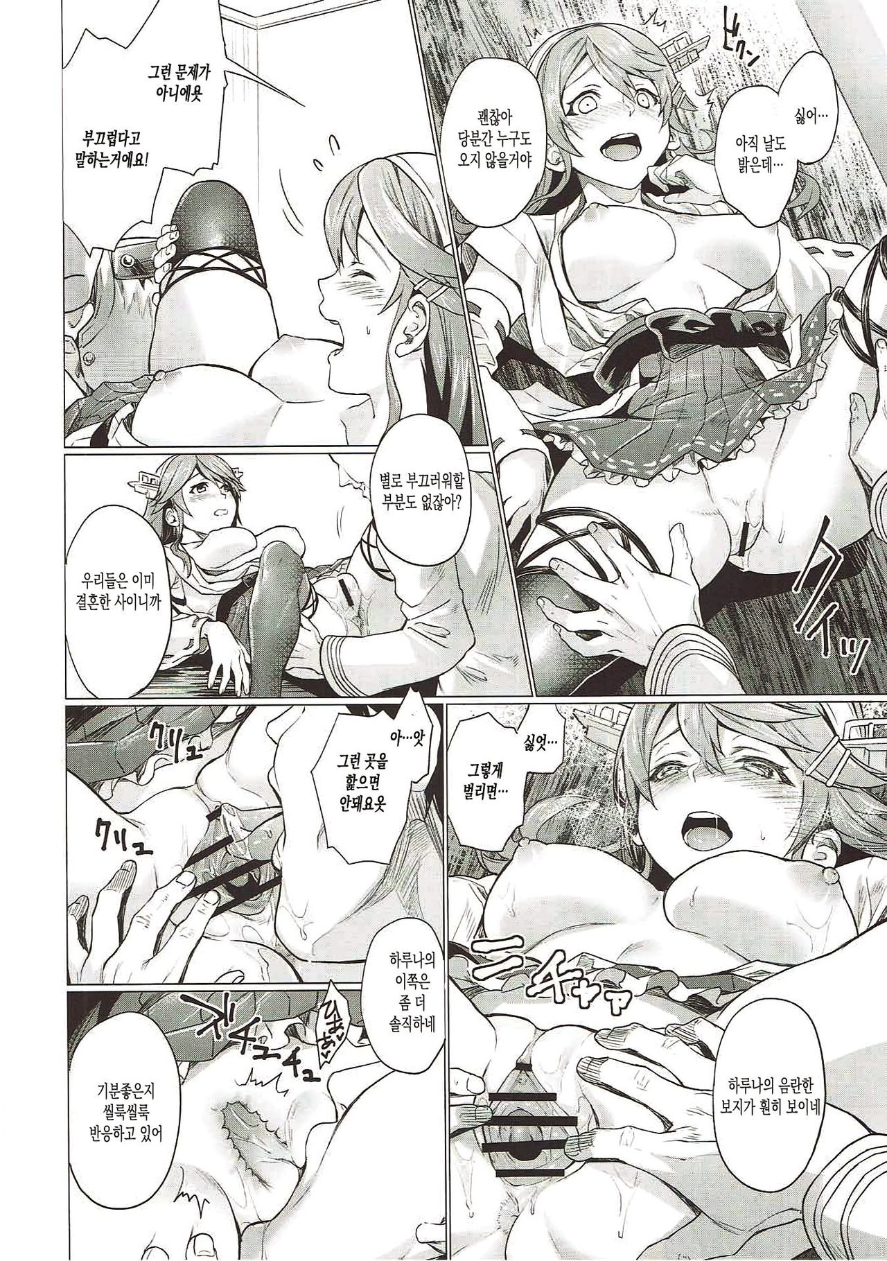 Haruna no Ninshin Daisakusen page 5 full