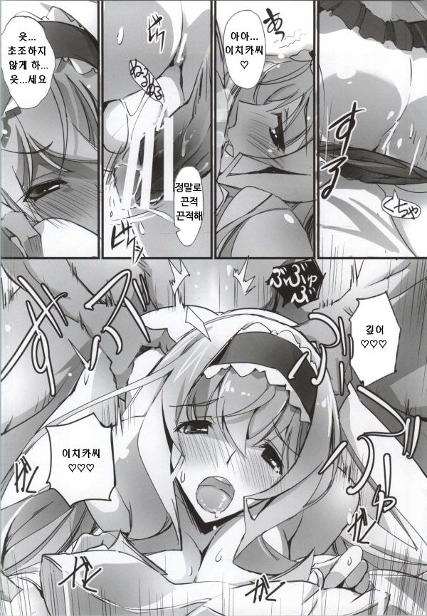 Koisuru Boy Killer - LoversStriker/Reb.B page 3 full
