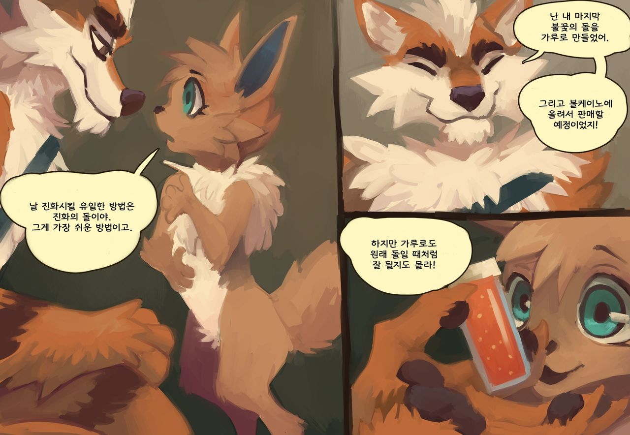 Fire Dust  Korean page 2 full
