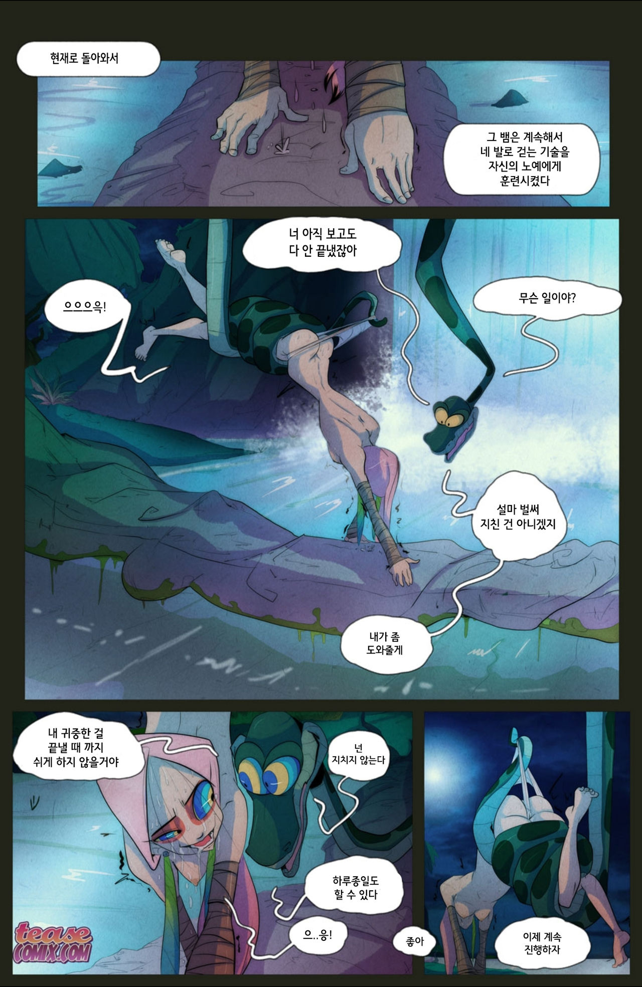 뱀과 소녀 4 The Snake and The Girl 4 page 10 full