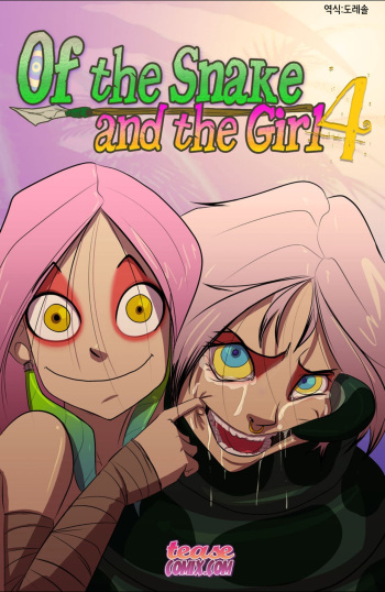 뱀과 소녀 4 The Snake and The Girl 4 cover