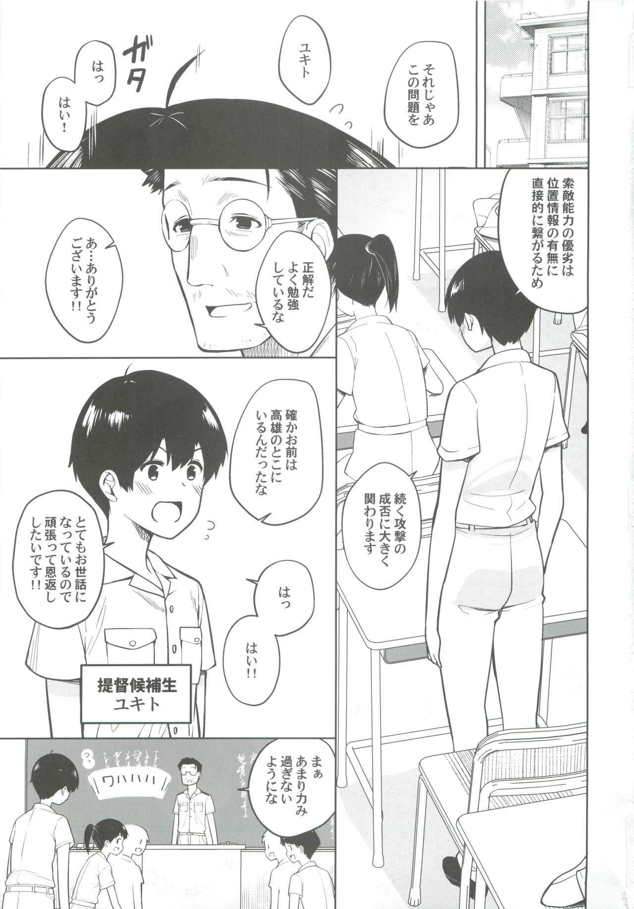 Otouto ga Kawaisugiru node Mirai no Teitoku dakedo, Aishichatte mo Ii desu ka? page 2 full
