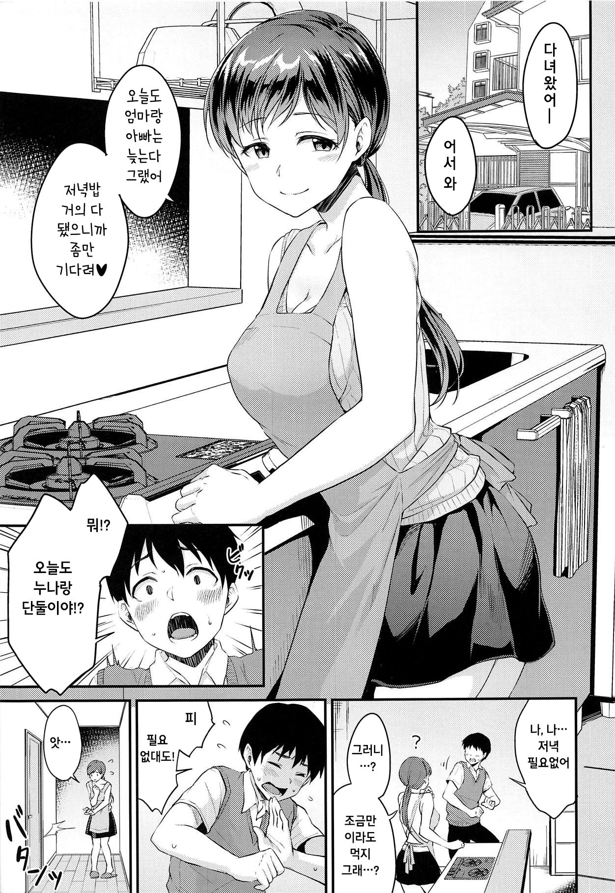 Nitta-san no Iru Ie | 닛타 양이 있는 집 page 4 full