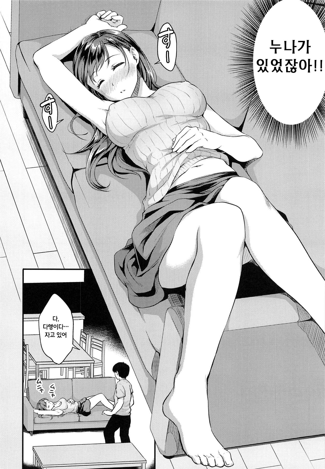 Nitta-san no Iru Ie | 닛타 양이 있는 집 page 7 full