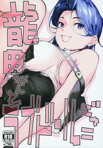 Tatsuta-chan to Love Doll Gokko cover