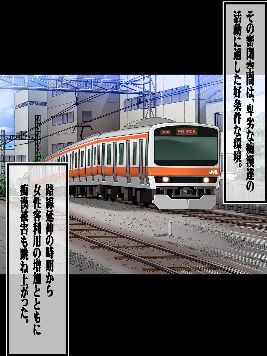 Tanetsuke Chikan Densha JK Shojo o Manin Densha Nai de Chirakasite Okasu page 4 full