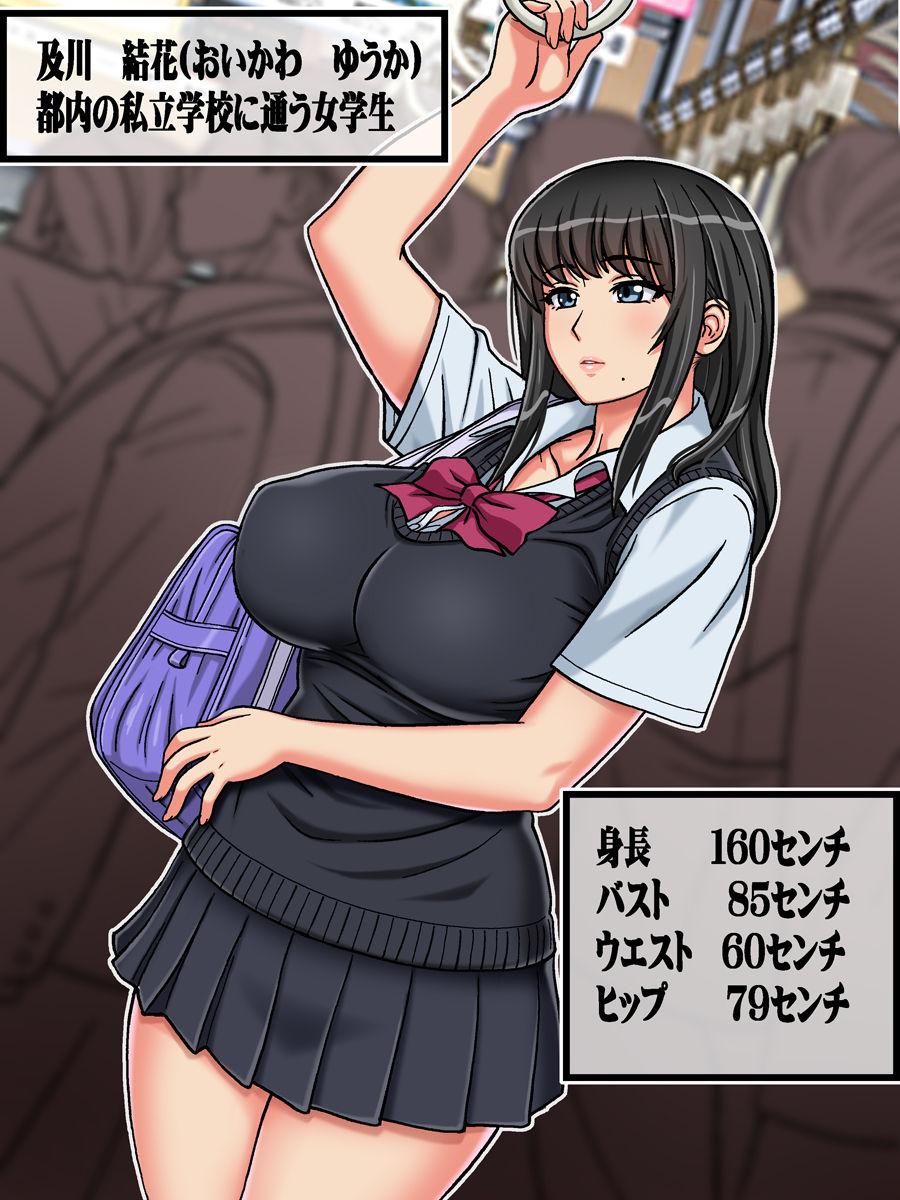 Tanetsuke Chikan Densha JK Shojo o Manin Densha Nai de Chirakasite Okasu page 5 full