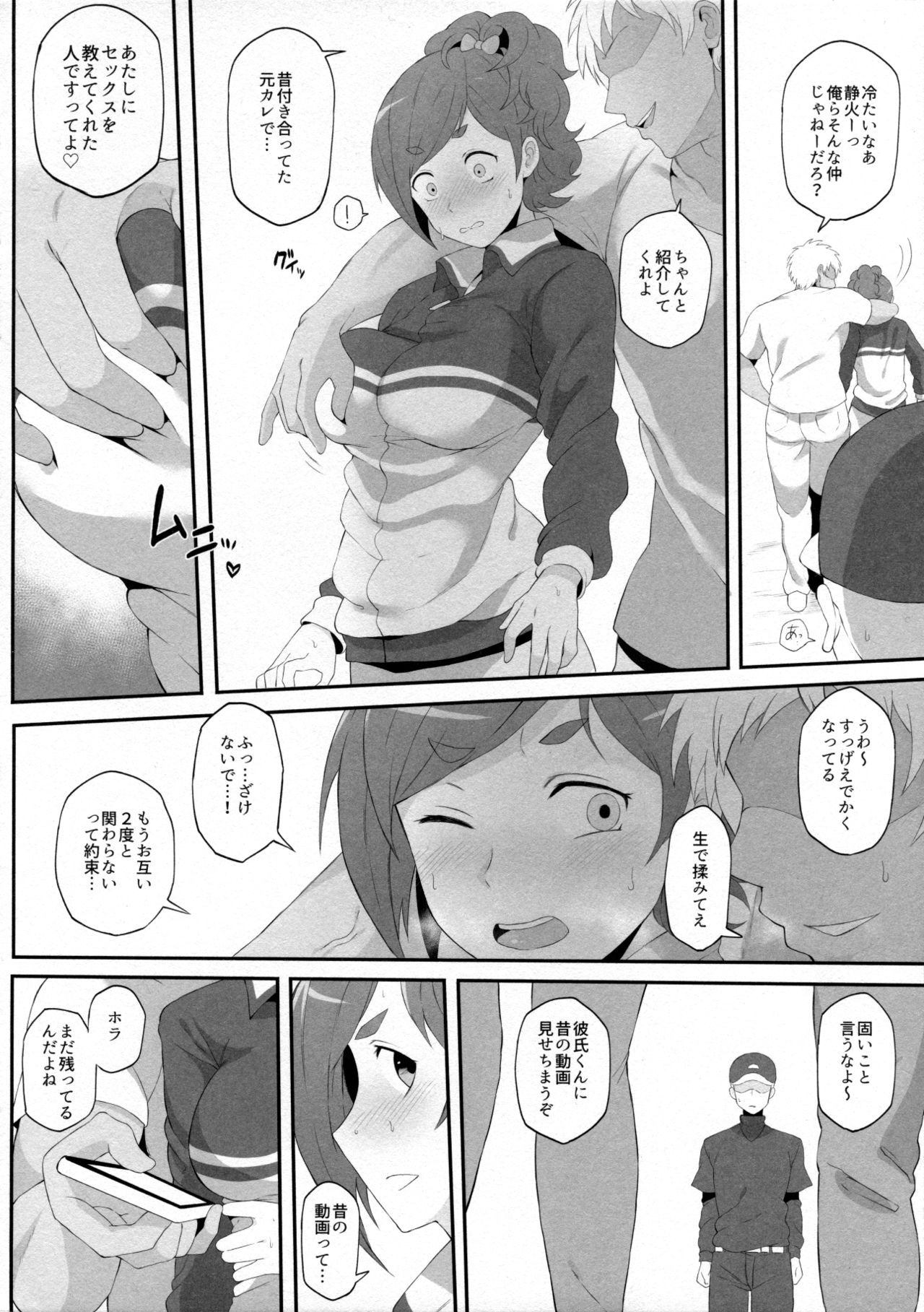 Netorare Ibe Kiba Shizuka page 5 full
