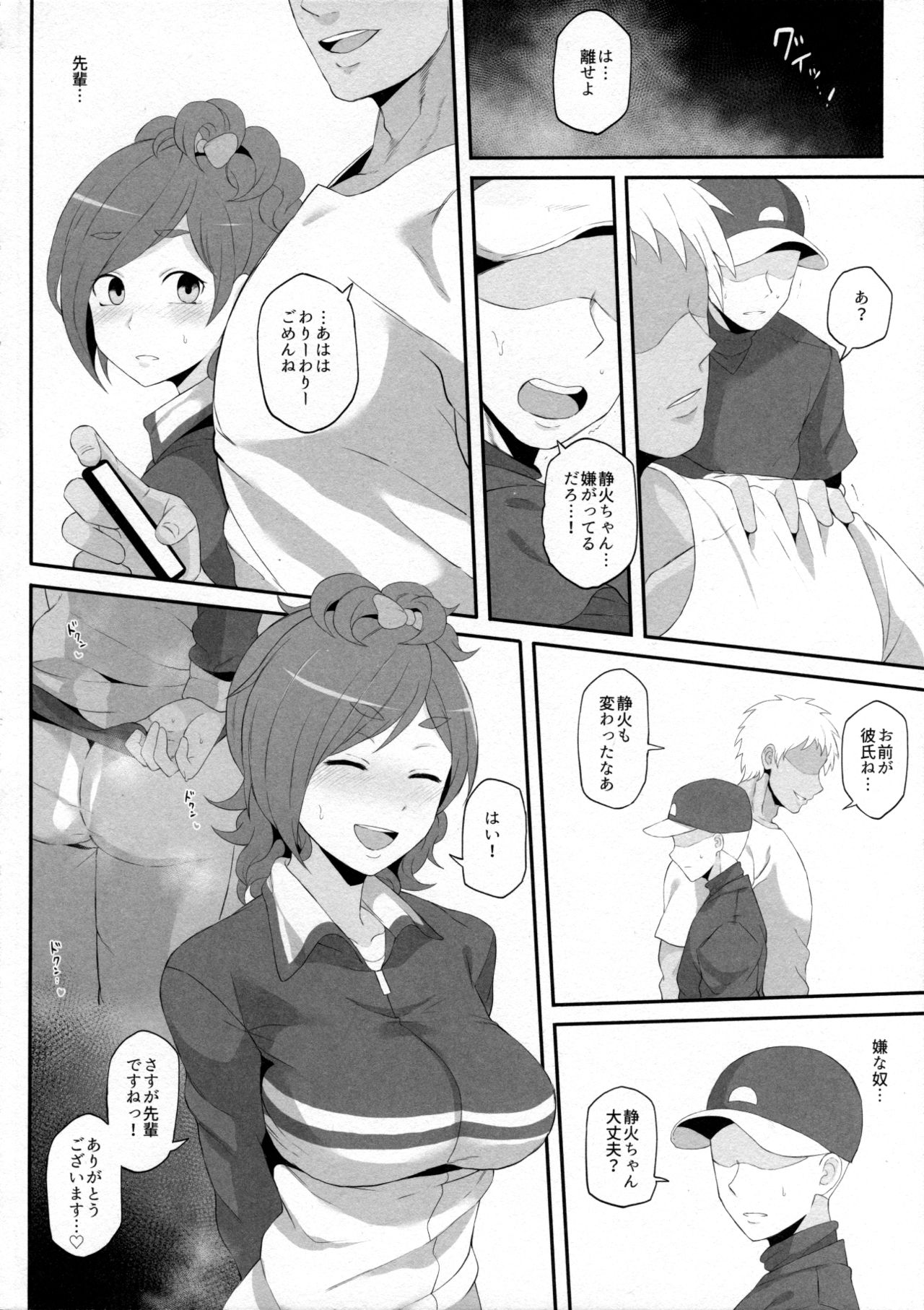 Netorare Ibe Kiba Shizuka page 7 full