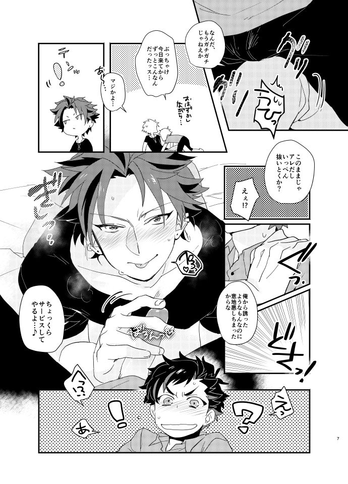 Taishou no Ecchi! page 6 full