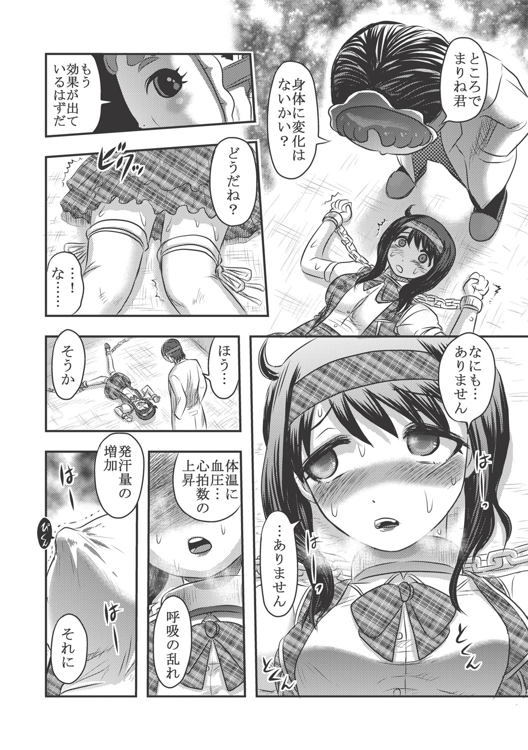 Dr. Nyuujirou no Yuuutsu page 10 full