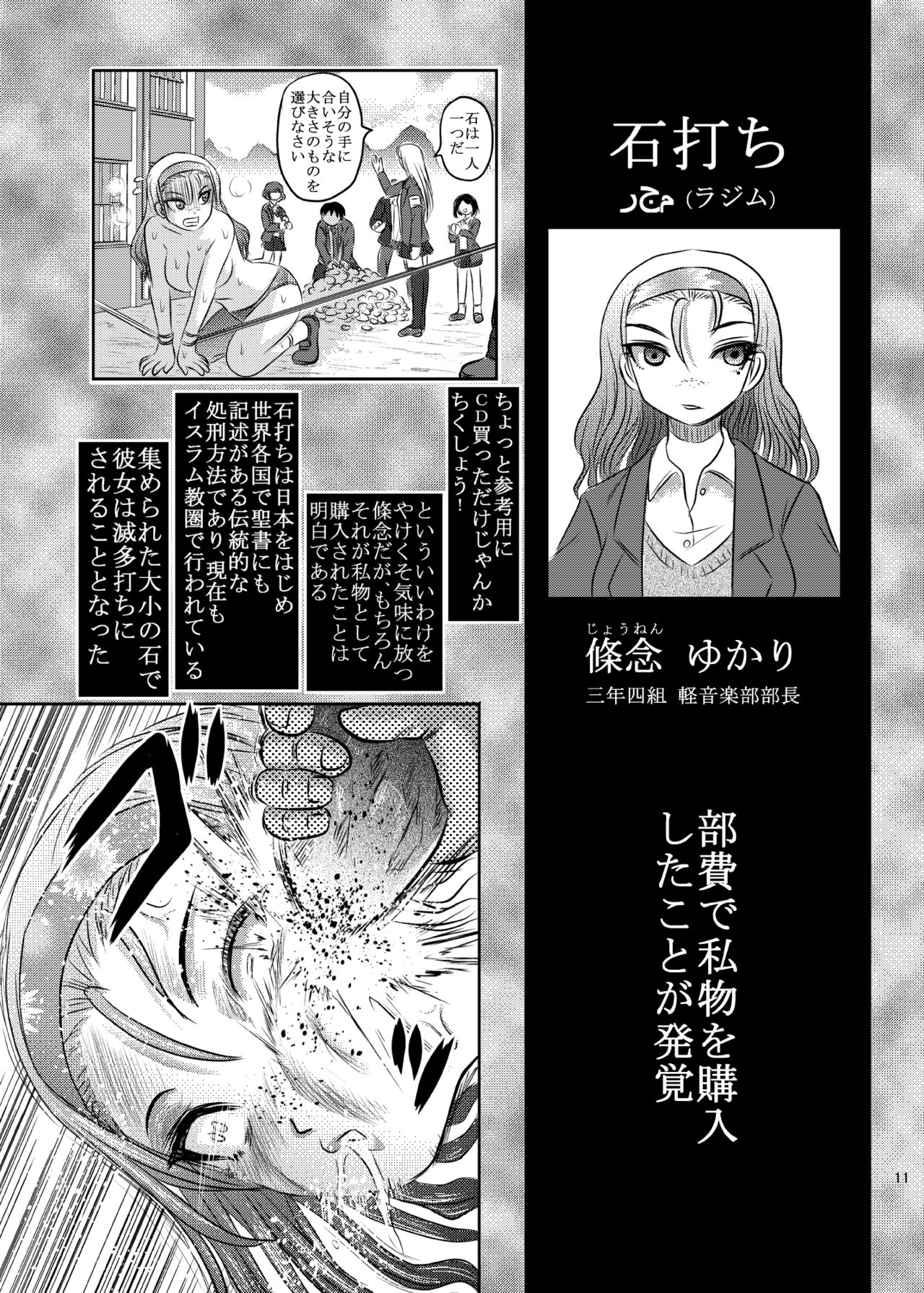 Dokudoku vol. 16 Shi-kei Shi-kkou page 10 full