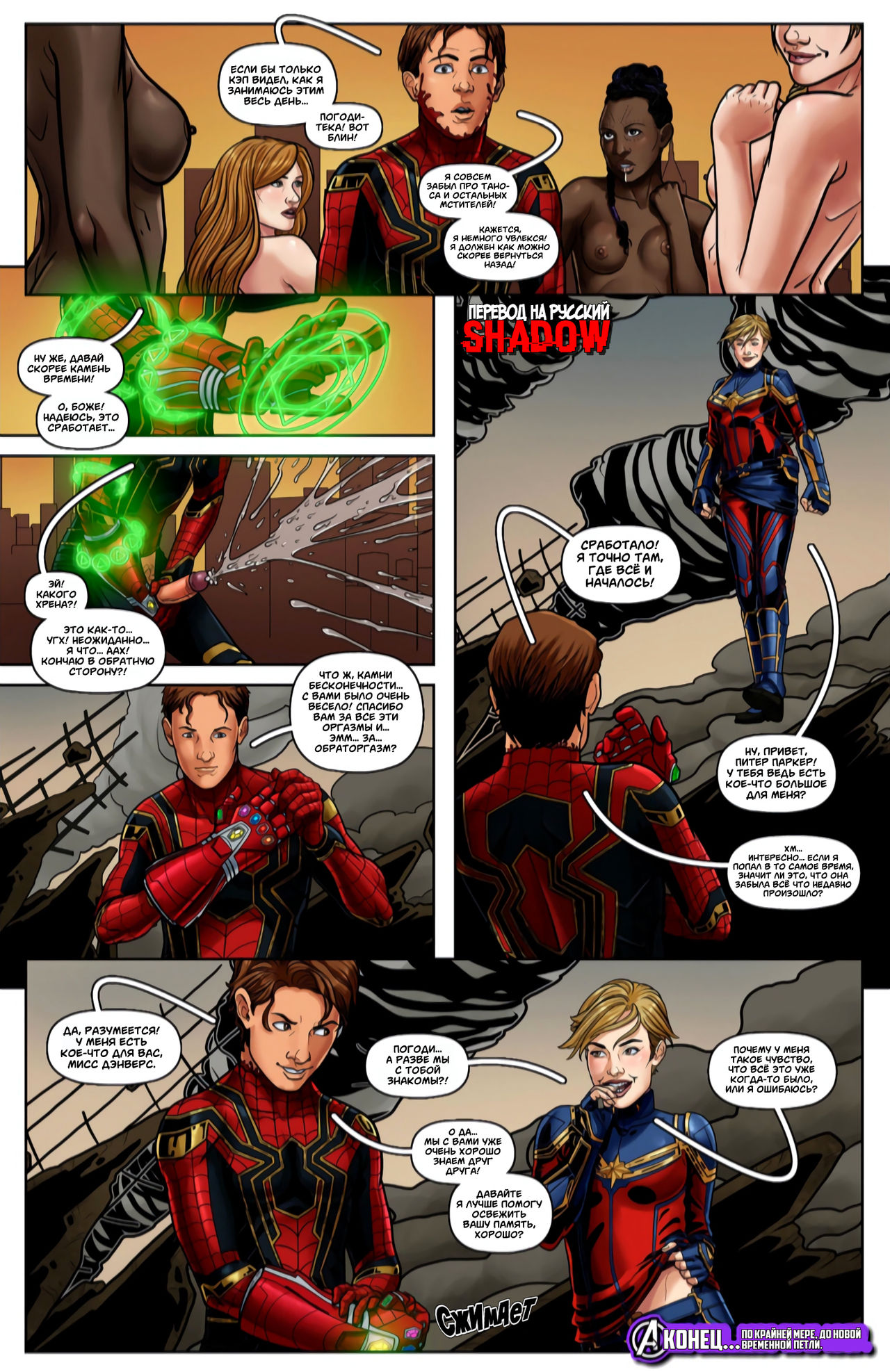 Avengers: Edge Game | Мстители: На грани Финала page 10 full