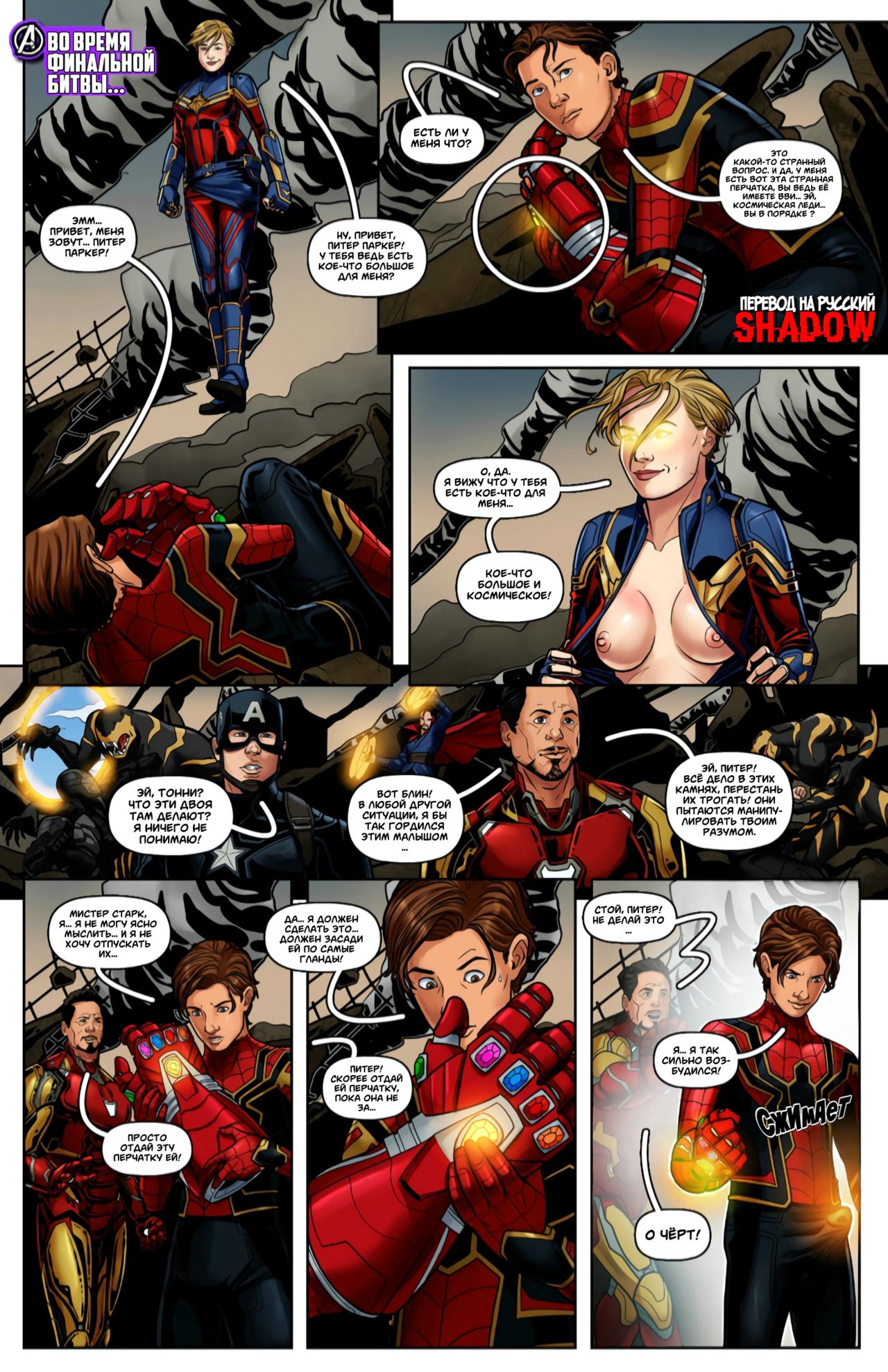 Avengers: Edge Game | Мстители: На грани Финала page 3 full
