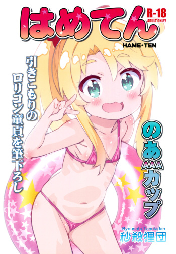 Hameten cover