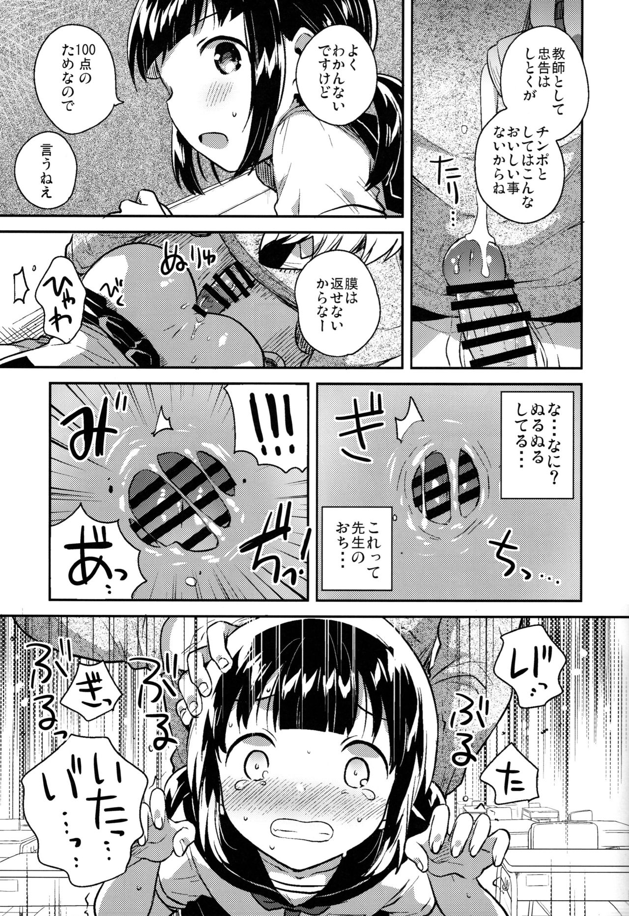 Baka de Mendokusagari no Kuzu nanode Ecchi Shimasu page 10 full