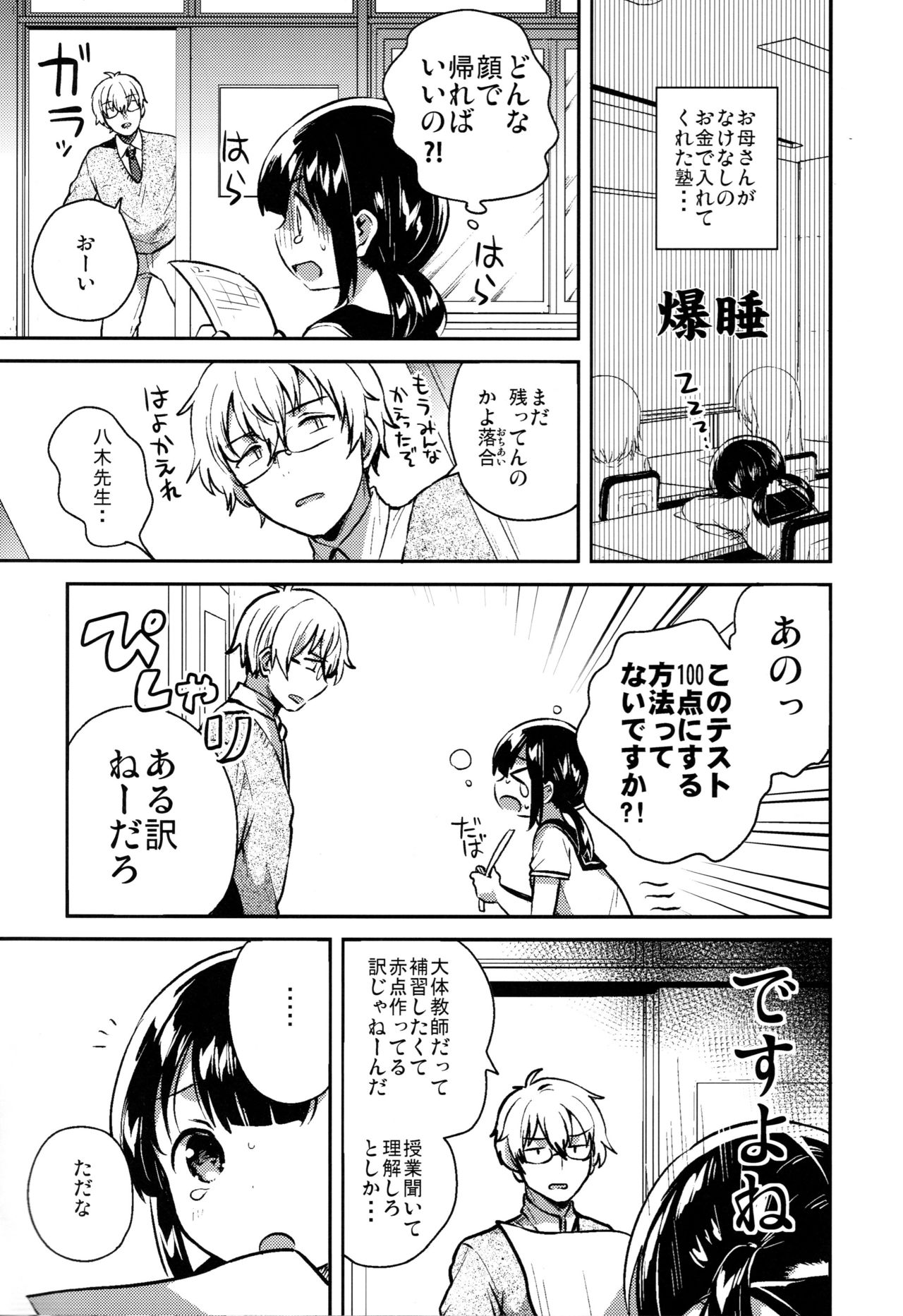 Baka de Mendokusagari no Kuzu nanode Ecchi Shimasu page 6 full