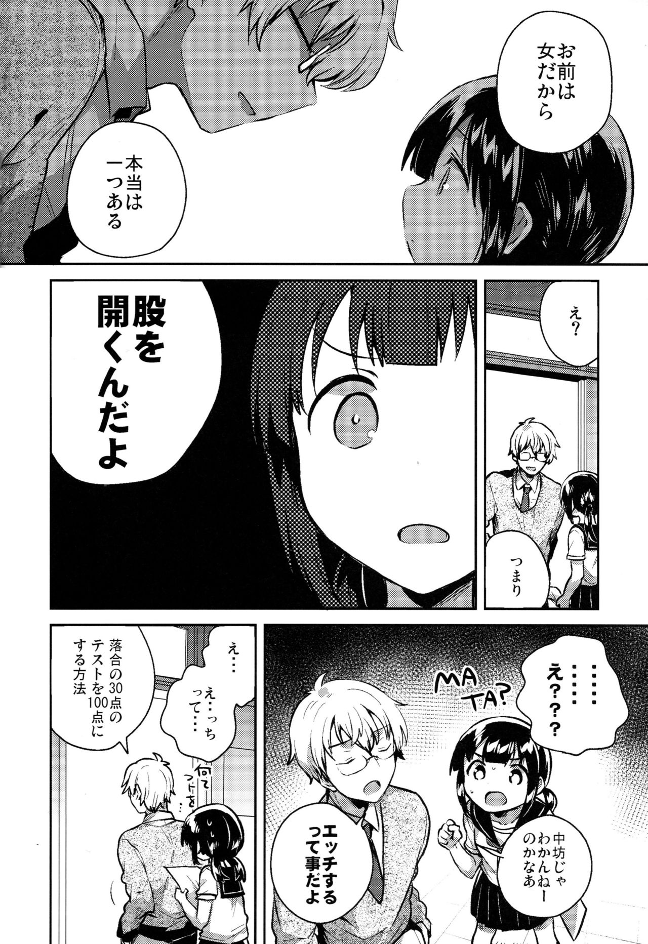 Baka de Mendokusagari no Kuzu nanode Ecchi Shimasu page 7 full