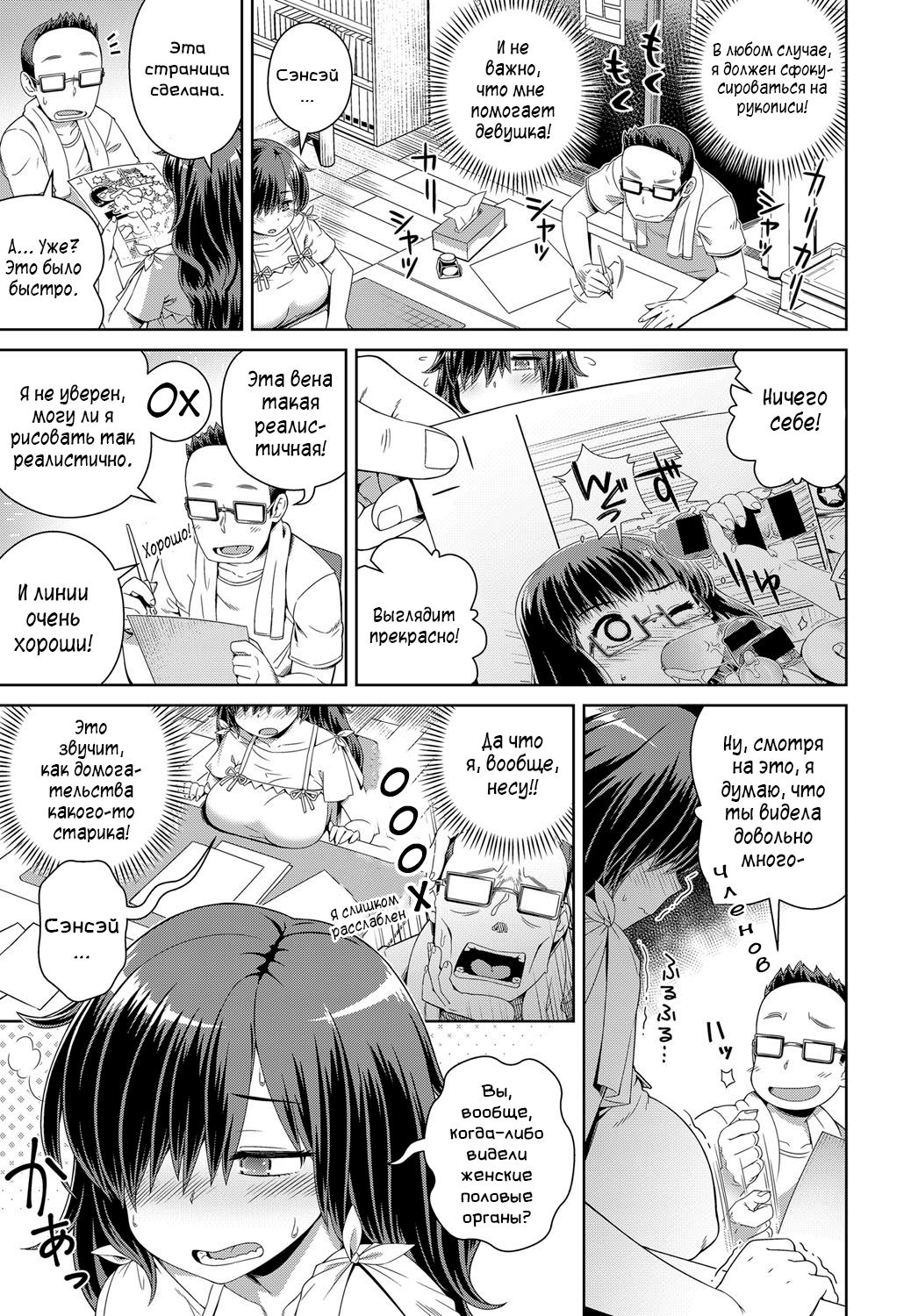 Chin Assi! - Chinchin Assistant page 3 full