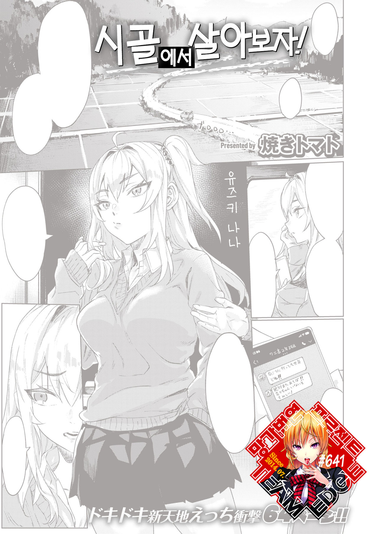 Inaka ni Kurasou! | 시골에서 살아보자! page 1 full