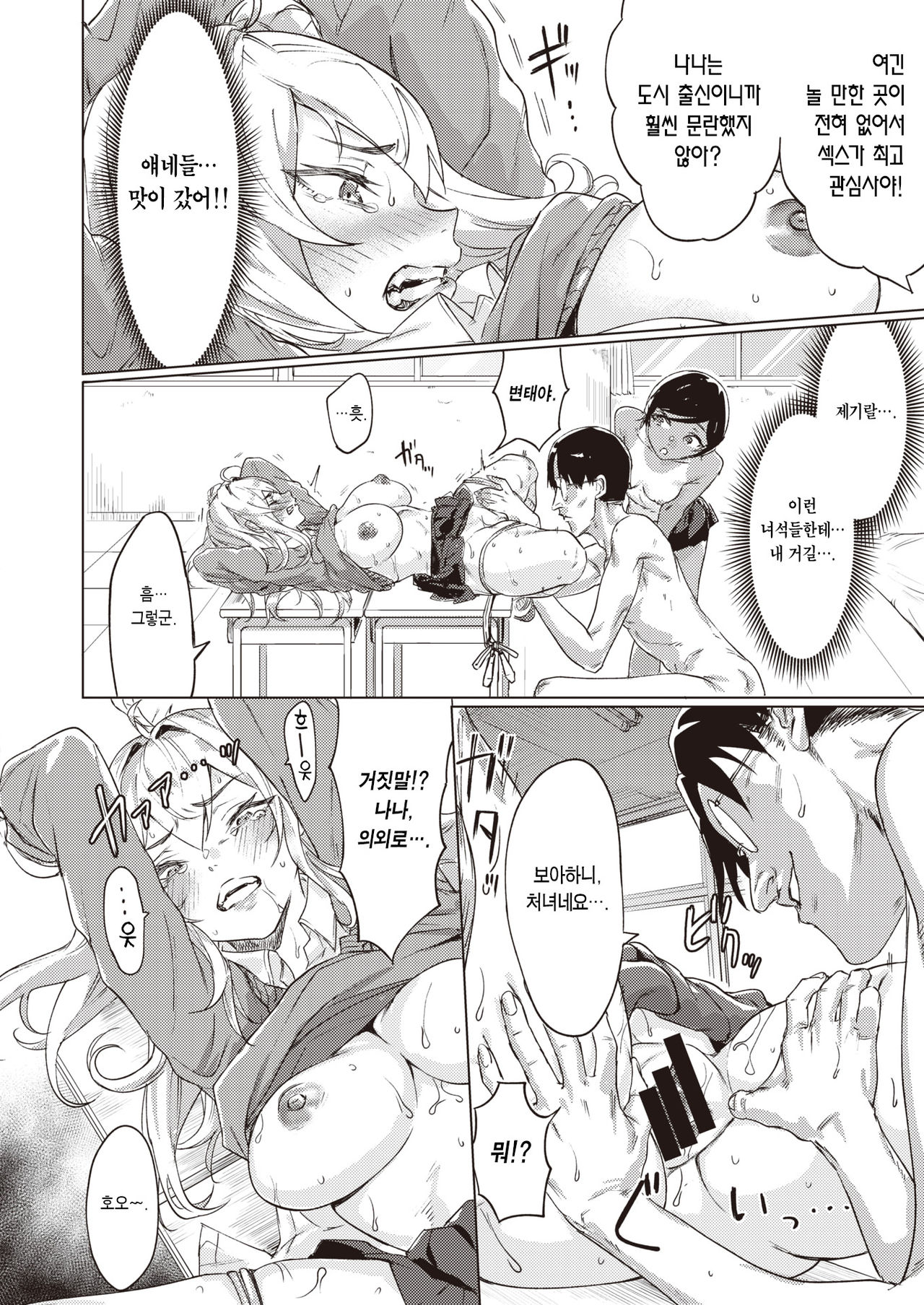 Inaka ni Kurasou! | 시골에서 살아보자! page 10 full