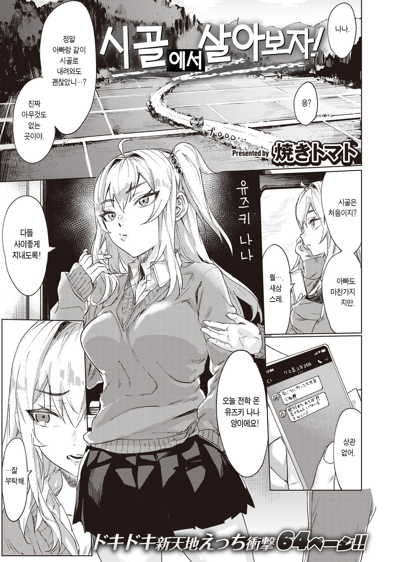 Inaka ni Kurasou! | 시골에서 살아보자! page 3 full