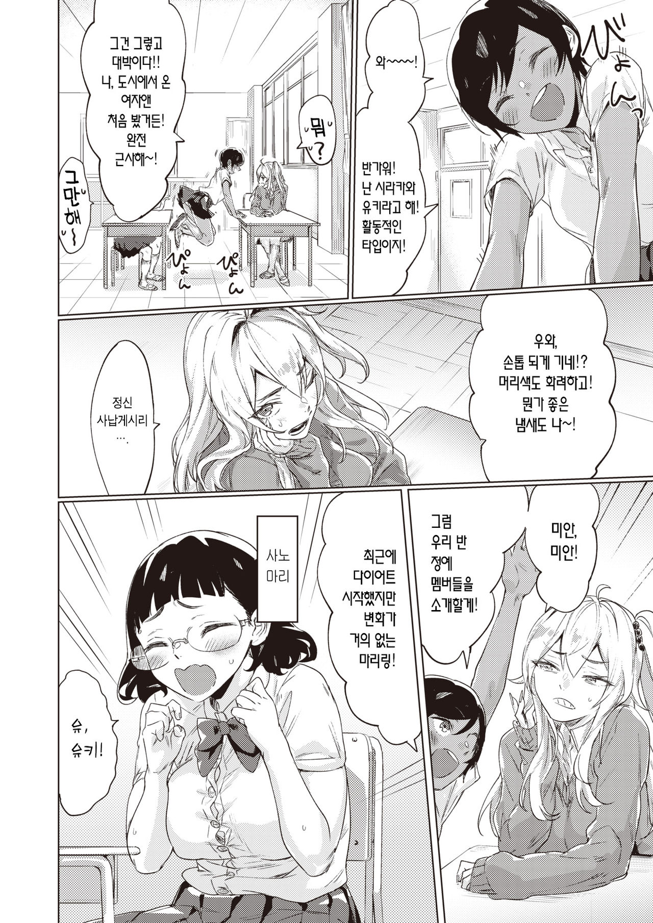 Inaka ni Kurasou! | 시골에서 살아보자! page 4 full