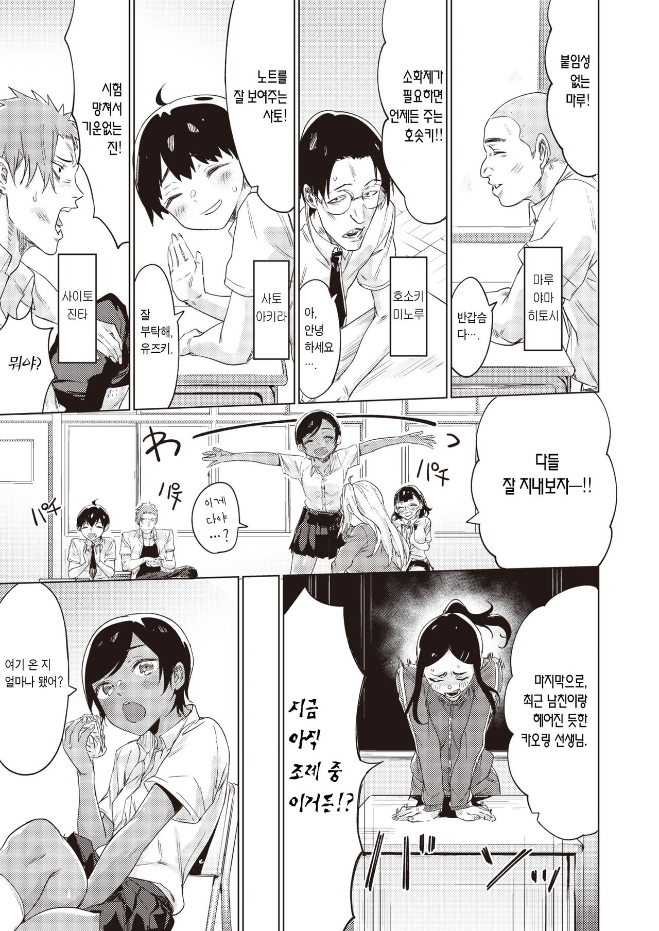 Inaka ni Kurasou! | 시골에서 살아보자! page 5 full