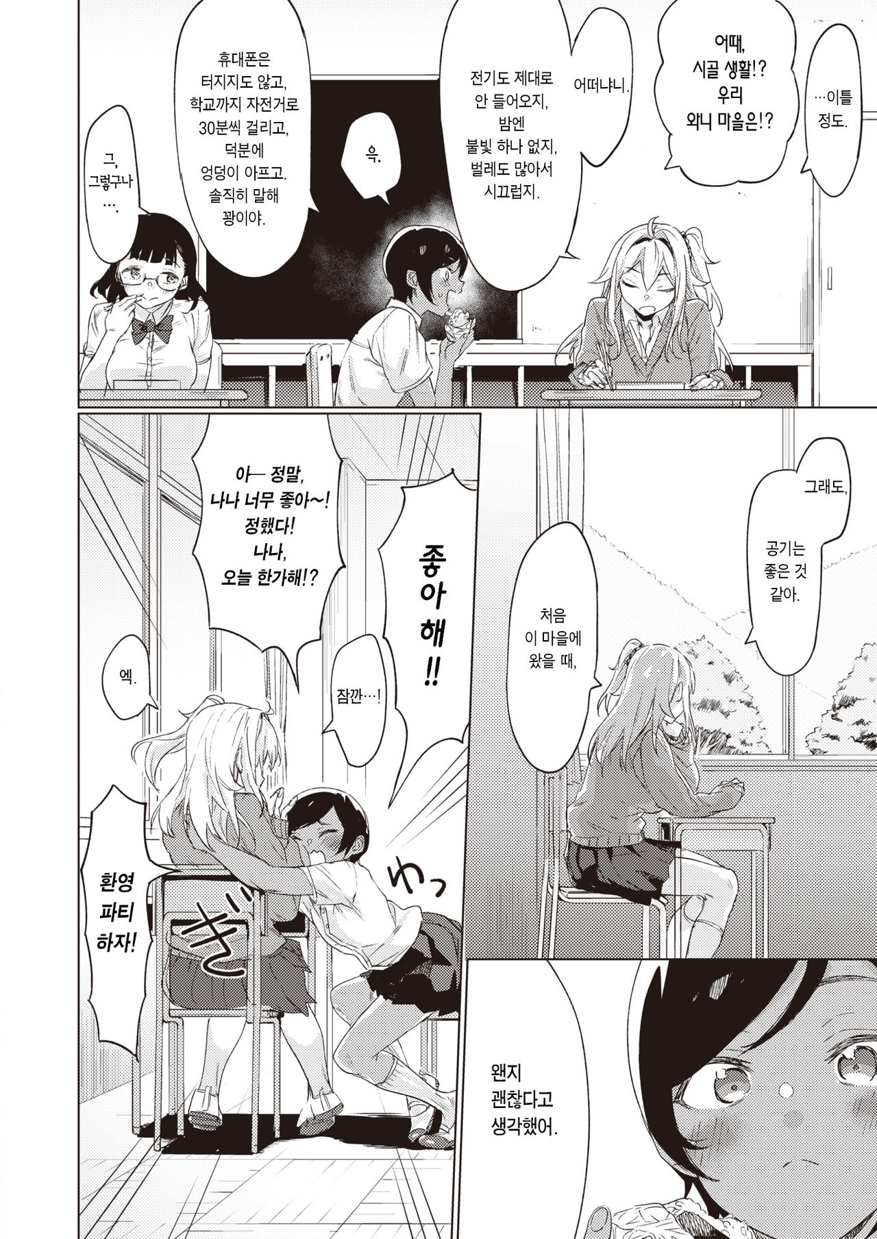 Inaka ni Kurasou! | 시골에서 살아보자! page 6 full