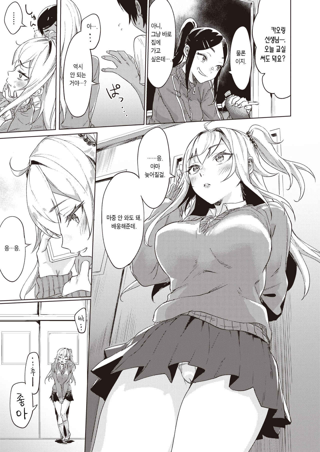 Inaka ni Kurasou! | 시골에서 살아보자! page 7 full