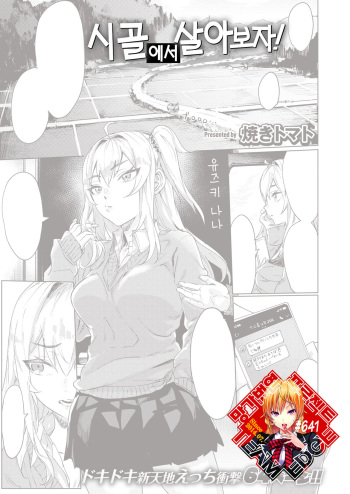 Inaka ni Kurasou! | 시골에서 살아보자! cover